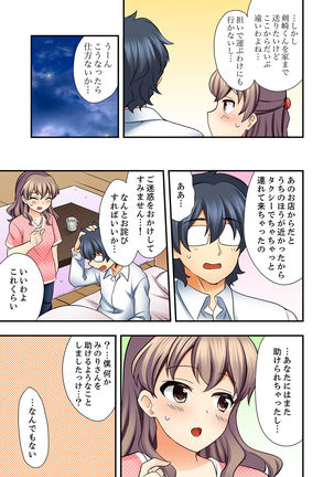 27歳で制服エッチ！？ 同僚がこんなにド変態だなんて…【完全版】 Page #64