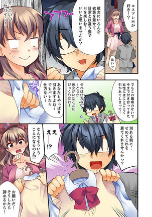 27歳で制服エッチ！？ 同僚がこんなにド変態だなんて…【完全版】 Page #14