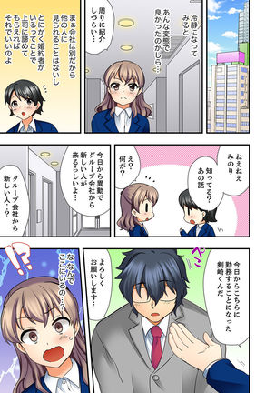 27歳で制服エッチ！？ 同僚がこんなにド変態だなんて…【完全版】 Page #30