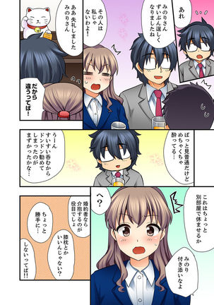 27歳で制服エッチ！？ 同僚がこんなにド変態だなんて…【完全版】 Page #57
