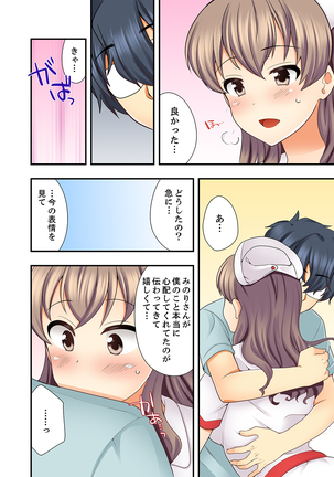 27歳で制服エッチ！？ 同僚がこんなにド変態だなんて…【完全版】 Page #107