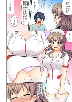 27歳で制服エッチ！？ 同僚がこんなにド変態だなんて…【完全版】 Page #105