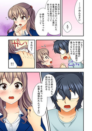 27歳で制服エッチ！？ 同僚がこんなにド変態だなんて…【完全版】 Page #103