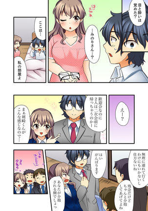 27歳で制服エッチ！？ 同僚がこんなにド変態だなんて…【完全版】 Page #63