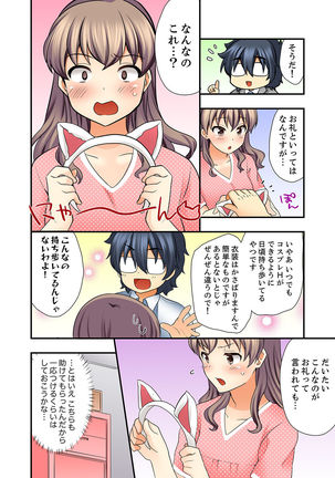 27歳で制服エッチ！？ 同僚がこんなにド変態だなんて…【完全版】 Page #65