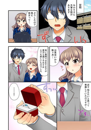 27歳で制服エッチ！？ 同僚がこんなにド変態だなんて…【完全版】 Page #125