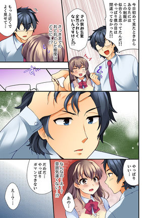 27歳で制服エッチ！？ 同僚がこんなにド変態だなんて…【完全版】 Page #16