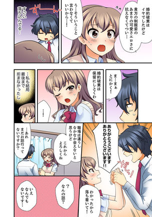 27歳で制服エッチ！？ 同僚がこんなにド変態だなんて…【完全版】 Page #29