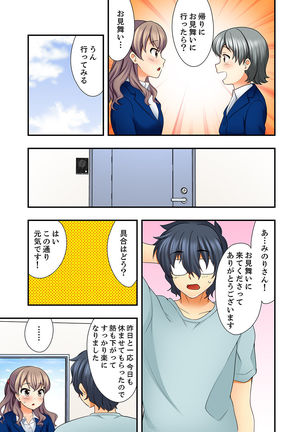 27歳で制服エッチ！？ 同僚がこんなにド変態だなんて…【完全版】 Page #102