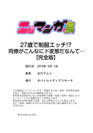 27歳で制服エッチ！？ 同僚がこんなにド変態だなんて…【完全版】 Page #151