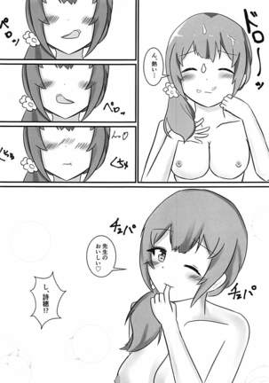 Sasotte Shiho-chan! Page #14