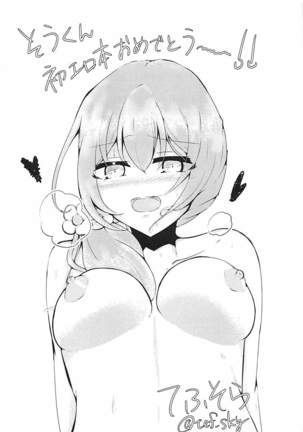 Sasotte Shiho-chan! Page #24