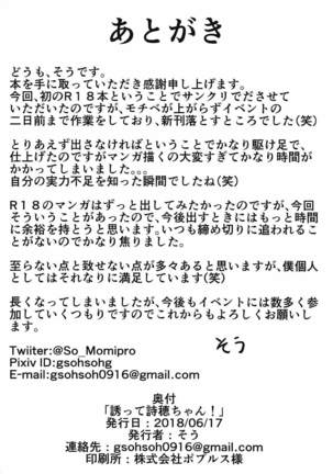 Sasotte Shiho-chan! Page #25
