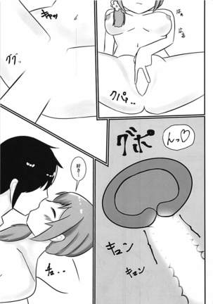 Sasotte Shiho-chan! Page #16