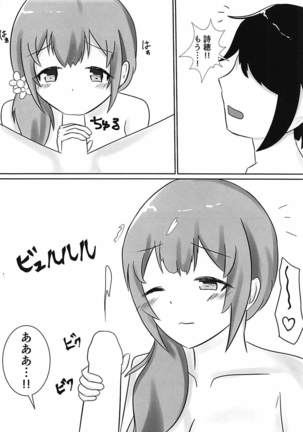 Sasotte Shiho-chan! Page #13