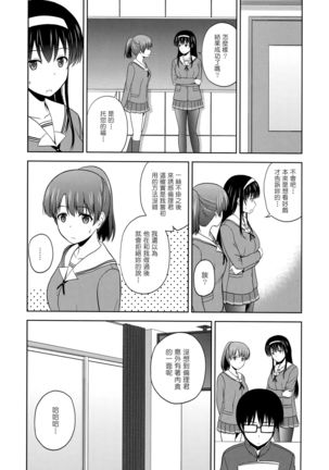 Katou Megumi no Rinri Shinsakai - Page 24
