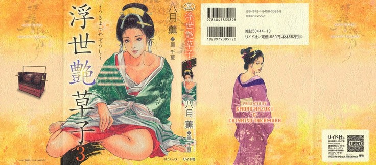 Ukiyo Tsuya Zoushi Vol.3