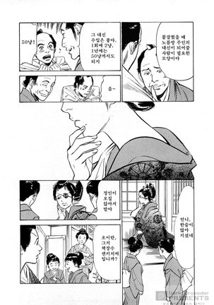 Ukiyo Tsuya Zoushi Vol.3 - Page 21