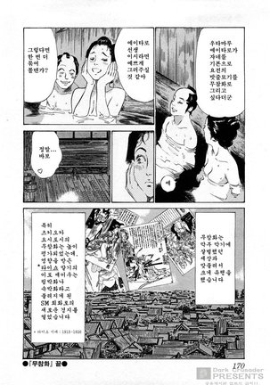 Ukiyo Tsuya Zoushi Vol.3 Page #173