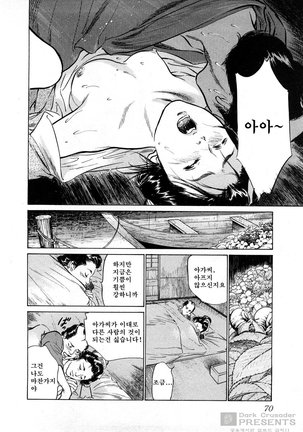 Ukiyo Tsuya Zoushi Vol.3 Page #73