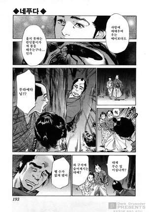 Ukiyo Tsuya Zoushi Vol.3 - Page 196