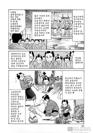 Ukiyo Tsuya Zoushi Vol.3 - Page 59