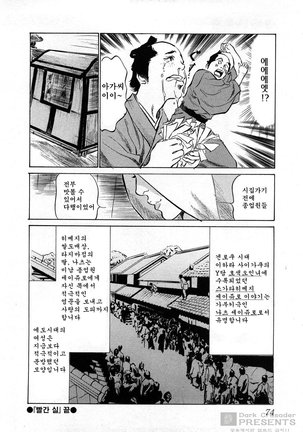 Ukiyo Tsuya Zoushi Vol.3 - Page 77