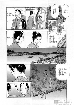 Ukiyo Tsuya Zoushi Vol.3 - Page 83