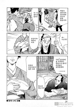 Ukiyo Tsuya Zoushi Vol.3 - Page 29