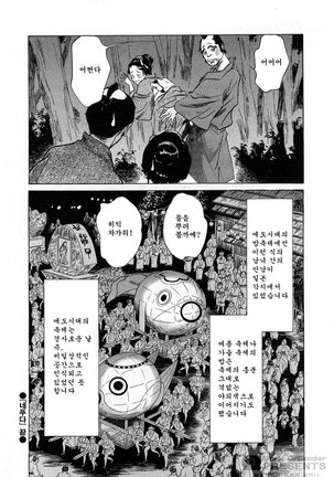 Ukiyo Tsuya Zoushi Vol.3 - Page 197