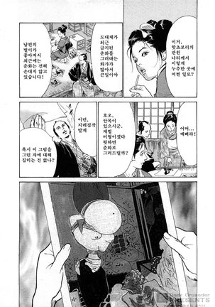 Ukiyo Tsuya Zoushi Vol.3 - Page 156