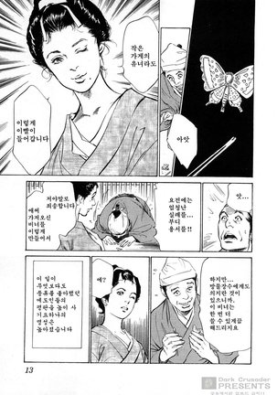 Ukiyo Tsuya Zoushi Vol.3 Page #16