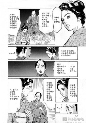 Ukiyo Tsuya Zoushi Vol.3 Page #87