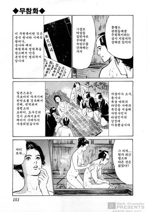 Ukiyo Tsuya Zoushi Vol.3 Page #154