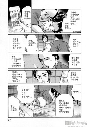 Ukiyo Tsuya Zoushi Vol.3 - Page 74