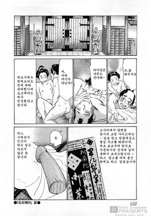 Ukiyo Tsuya Zoushi Vol.3 Page #125