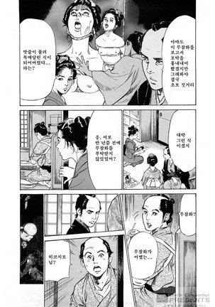 Ukiyo Tsuya Zoushi Vol.3 Page #159