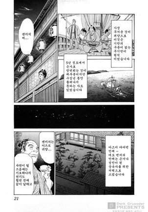 Ukiyo Tsuya Zoushi Vol.3 - Page 24