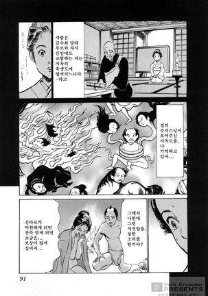 Ukiyo Tsuya Zoushi Vol.3 - Page 94