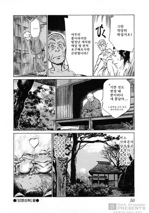 Ukiyo Tsuya Zoushi Vol.3 - Page 53