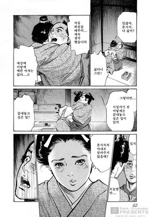 Ukiyo Tsuya Zoushi Vol.3 - Page 65