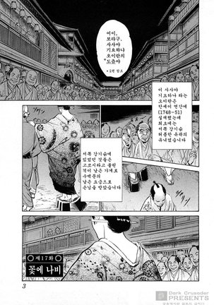 Ukiyo Tsuya Zoushi Vol.3 - Page 6