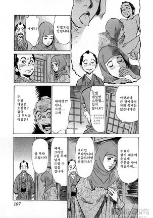 Ukiyo Tsuya Zoushi Vol.3 Page #110