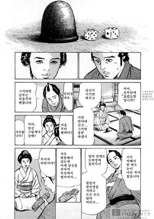 Ukiyo Tsuya Zoushi Vol.3 Page #138