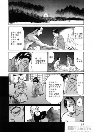 Ukiyo Tsuya Zoushi Vol.3 - Page 91