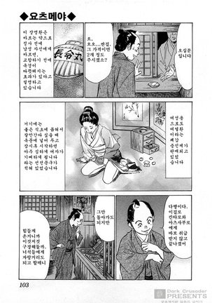 Ukiyo Tsuya Zoushi Vol.3 - Page 106