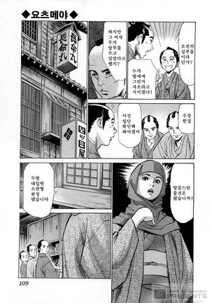 Ukiyo Tsuya Zoushi Vol.3 - Page 112