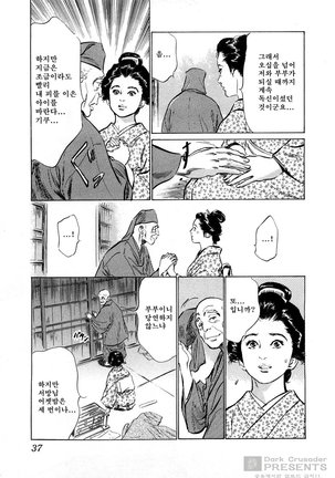 Ukiyo Tsuya Zoushi Vol.3 - Page 40