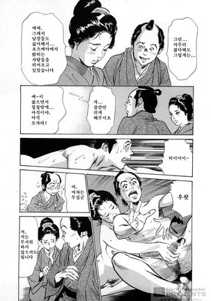 Ukiyo Tsuya Zoushi Vol.3 Page #122