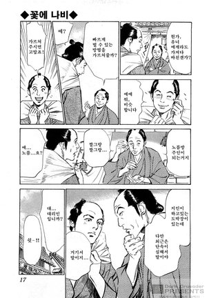 Ukiyo Tsuya Zoushi Vol.3 - Page 20